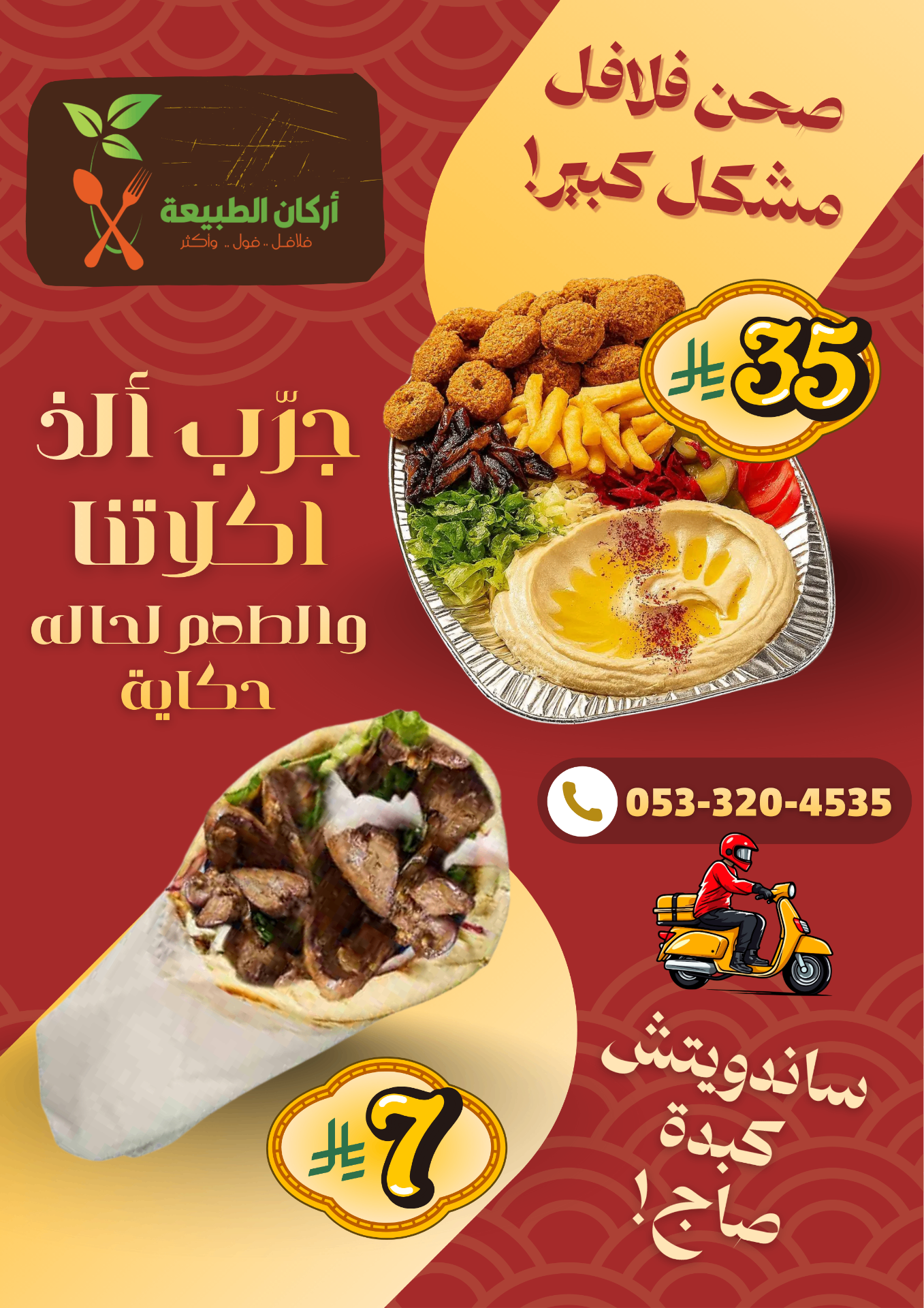 Arkan Al Tabia'a Ad